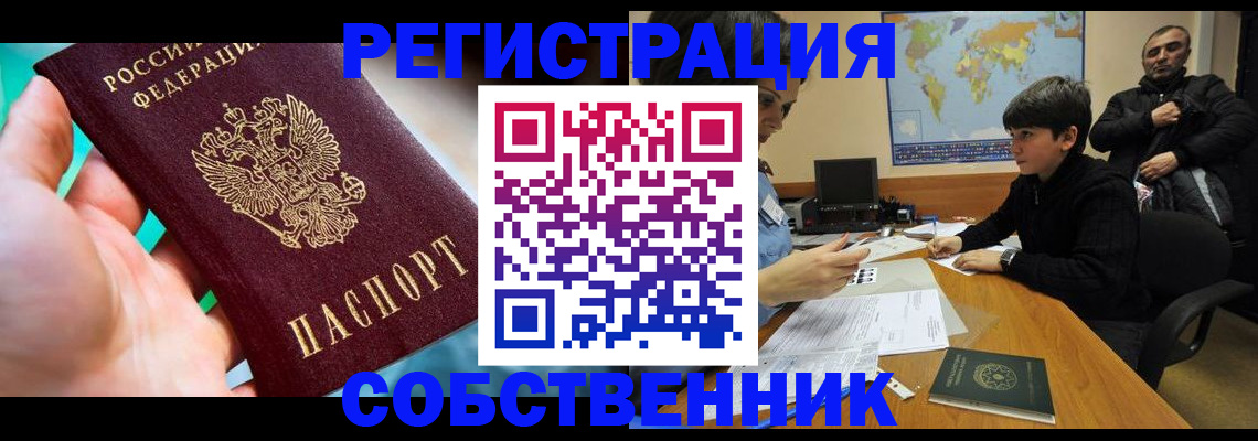 прописка в Брянске